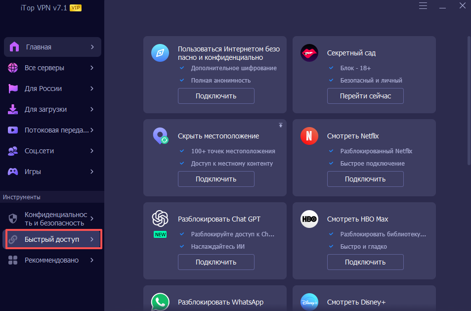 быстрый доступ