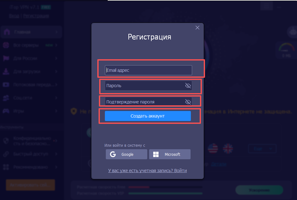 создать-аккаунт3