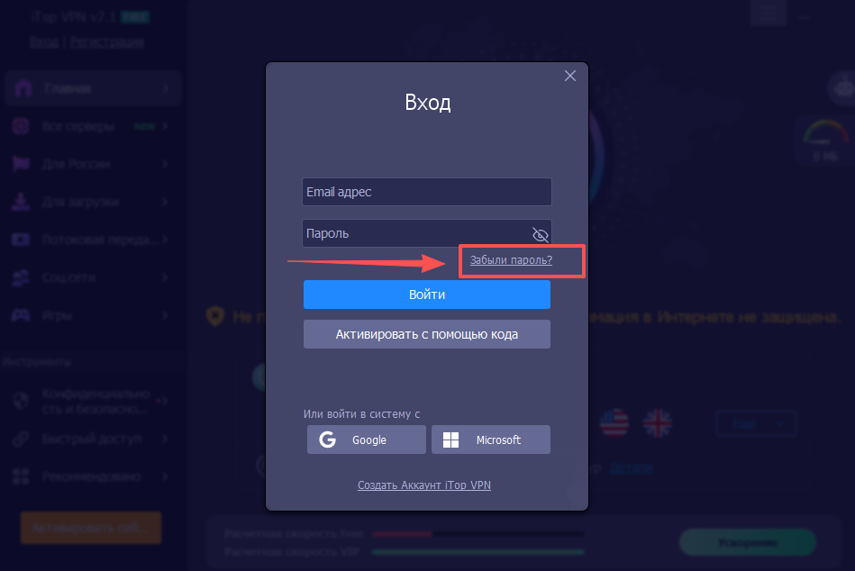 Забыли пароль