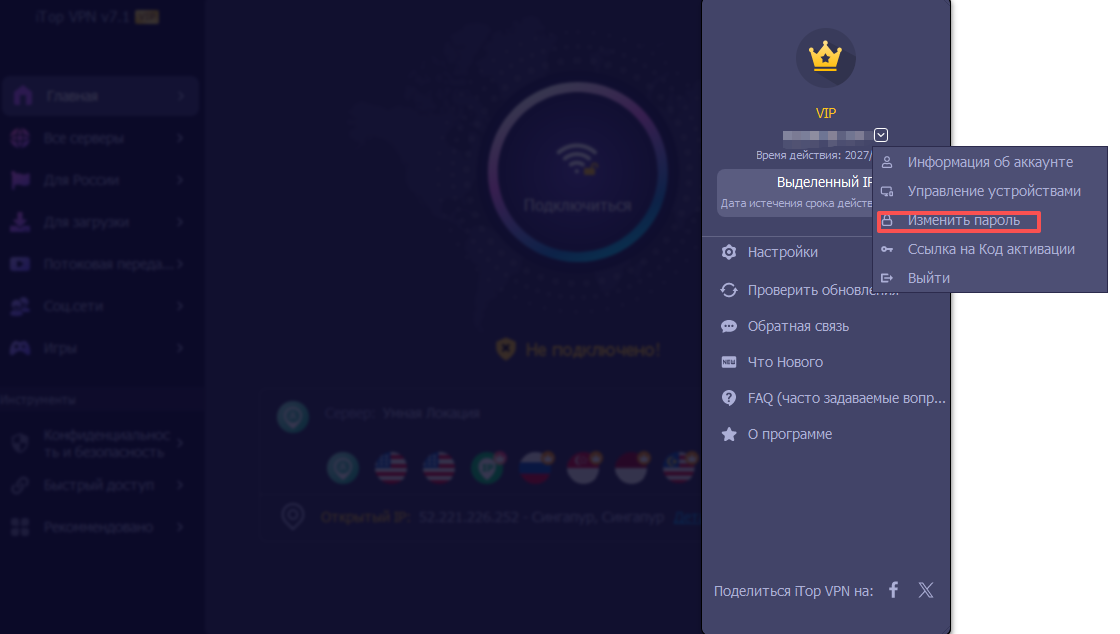 изменить-пароль1